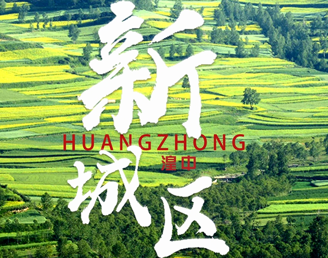 看！西寧湟中區(qū)齊奏&ldquo;宜居宜業(yè)宜游&rdquo;最強音