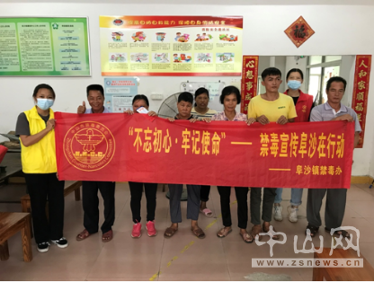 阜沙鎮(zhèn)禁毒信息〔2020〕第142期--“不忘初心，牢記使命”——禁毒宣傳阜沙在行動(dòng)（2020.9.