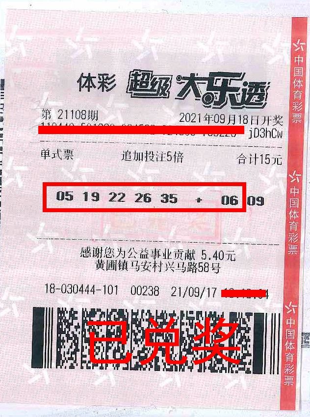 210924-【大樂透中獎】“機(jī)選”與“自選”完美結(jié)合，中山幸運(yùn)兒喜中體彩大樂透178.jpg