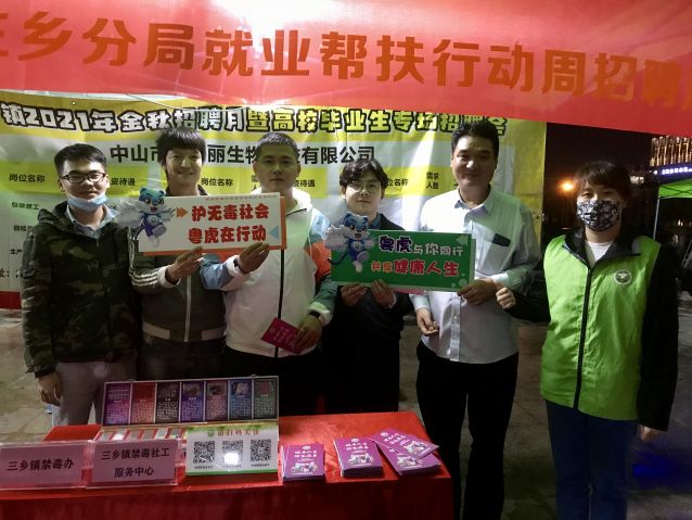 三鄉(xiāng)鎮(zhèn)開展“職場無毒，健康就業(yè)”禁毒宣傳活動照片5.JPG