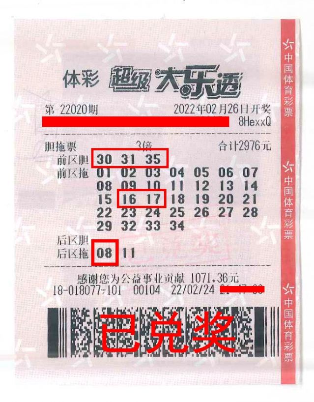 220325-【大樂透中獎】3膽32拖，中山購彩者喜中體彩大樂透72.jpg