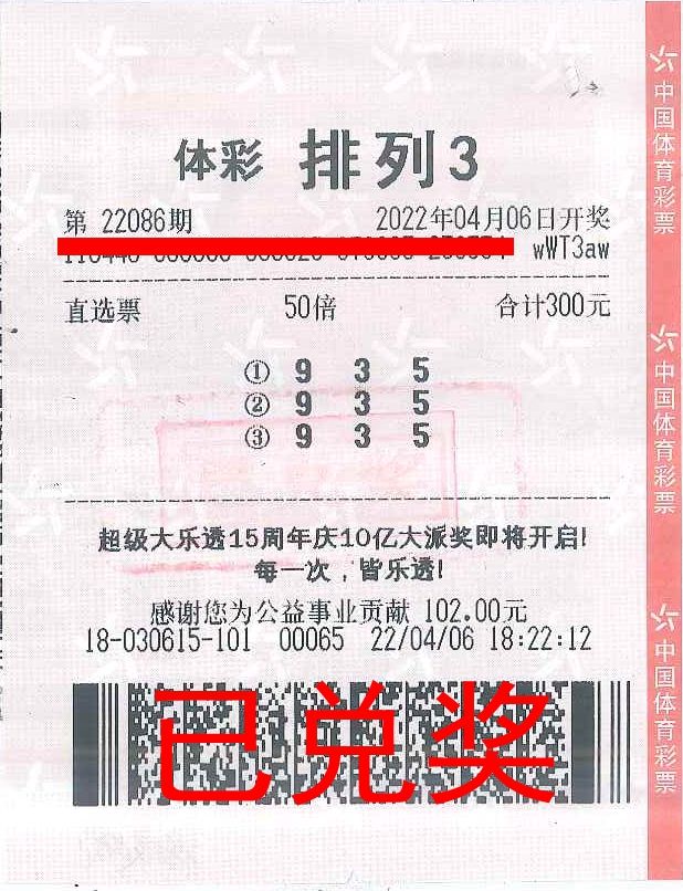 220412-【排列3中獎(jiǎng)】喜提21萬元！中山大哥趕上體彩“排列3”大派獎(jiǎng)，多收了好幾斗.jpg