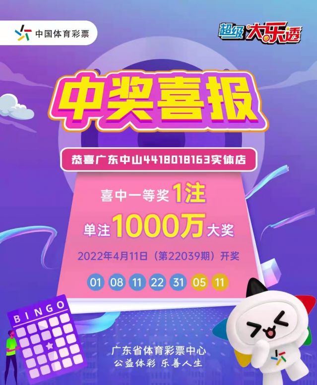 220412-【大樂透中獎(jiǎng)】中出1800萬！再中1000萬！中山市坦洲體彩實(shí)體店真錦鯉 (1).jp