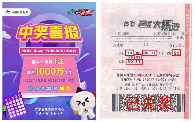 220418-【大樂透中獎】誠信、熱心、周到服務(wù)，中山體彩大樂透千萬巨獎得主順利兌獎！?。?(1).