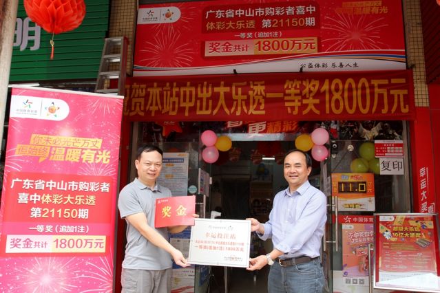 220422-【頒獎】購彩者喜中1800萬！中山體彩嘉獎幸運體彩店 (5)_副本_副本.jpg
