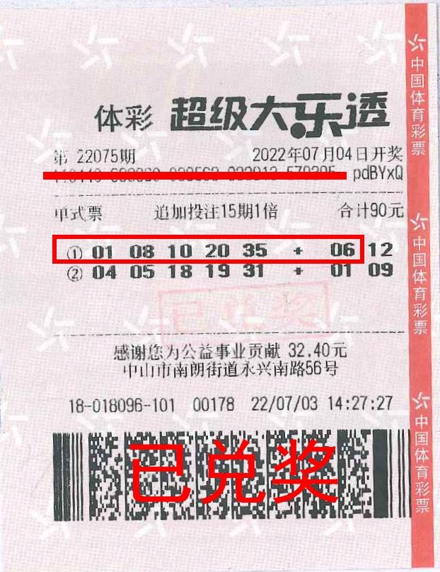 220822-【大樂(lè)透中獎(jiǎng)】生活豁然輕松  中山幸運(yùn)兒喜中體彩大樂(lè)透二等獎(jiǎng)42.jpg