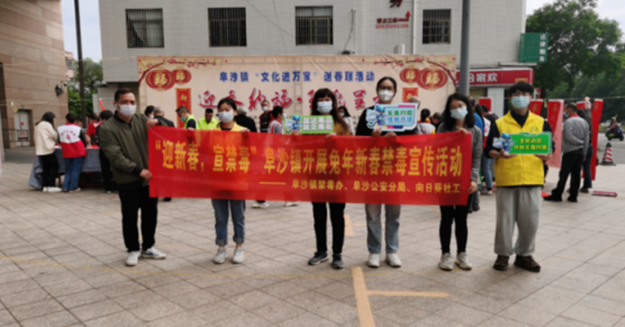 阜沙鎮(zhèn)禁毒信息〔2023〕第19期--【阜沙禁毒】賀新春，書對聯(lián)，齊禁毒（2023.1.16 )  