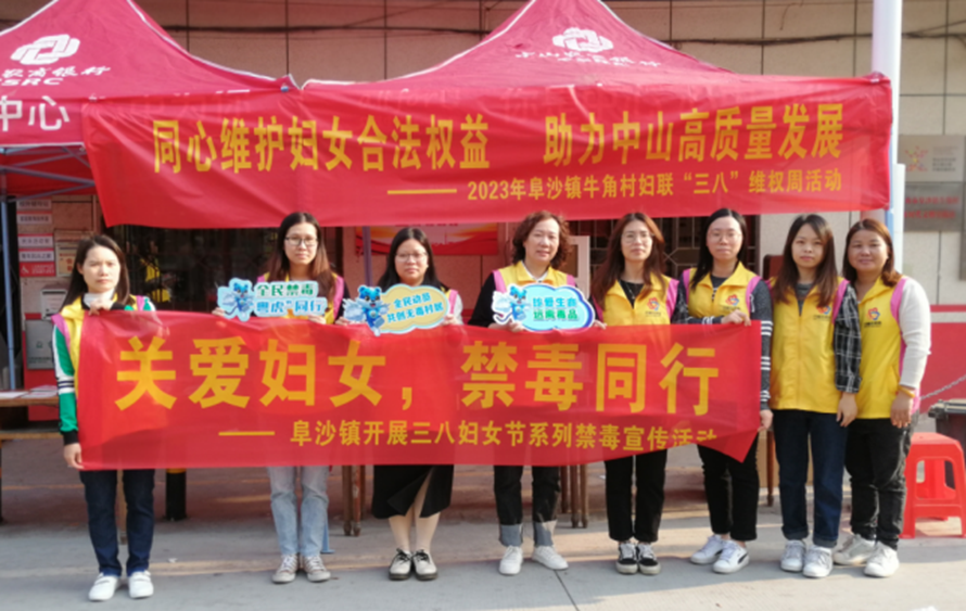 阜沙鎮(zhèn)禁毒信息〔2023〕第58期--“關(guān)愛婦女，禁毒有我”-阜沙鎮(zhèn)開展三八婦女節(jié)系列宣傳活動（三）